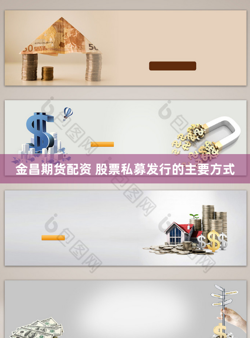 金昌期货配资 股票私募发行的主要方式