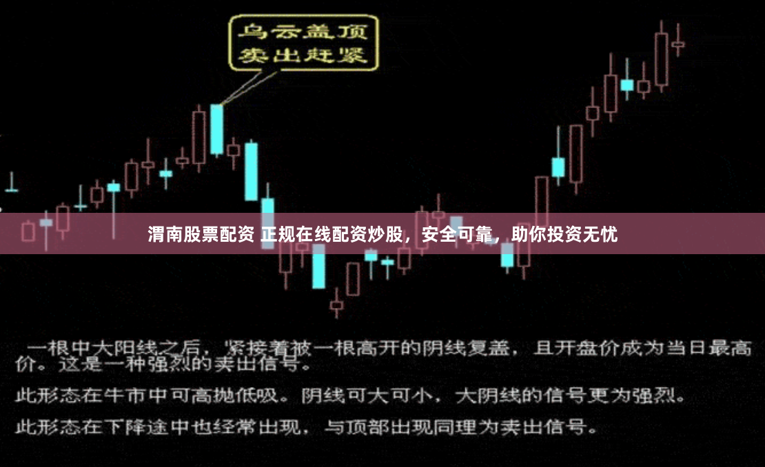 渭南股票配资 正规在线配资炒股，安全可靠，助你投资无忧